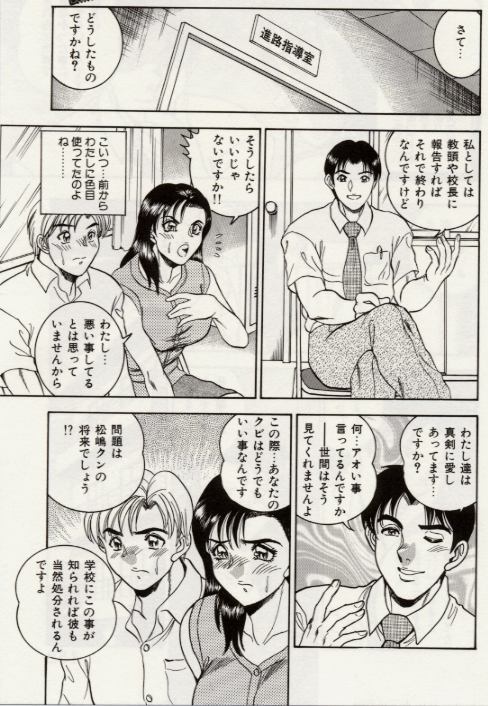 [つくしの真琴] セクシャル淫モラル