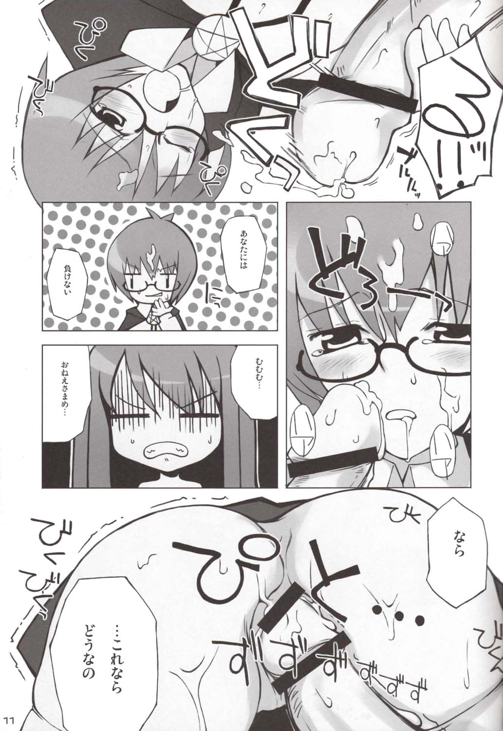 (C73) [はんなま (稲戸せれれ, 添い寝)] Blue Allium cepa (ゼロの使い魔)