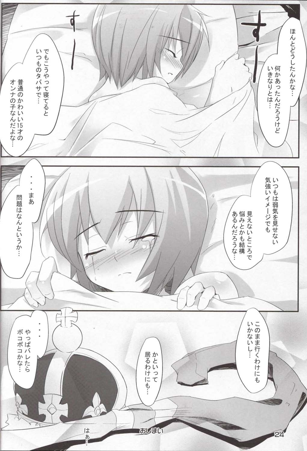 (C73) [はんなま (稲戸せれれ, 添い寝)] Blue Allium cepa (ゼロの使い魔)