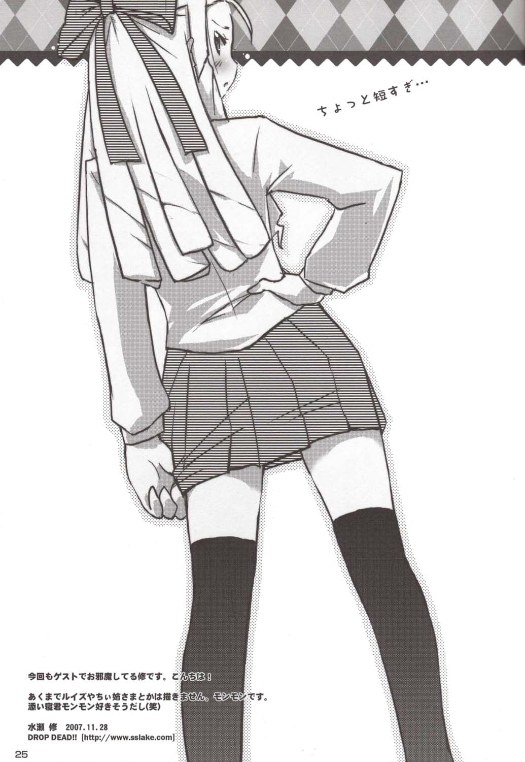 (C73) [はんなま (稲戸せれれ, 添い寝)] Blue Allium cepa (ゼロの使い魔)