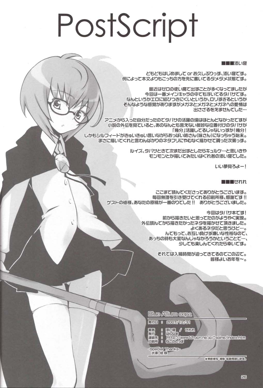 (C73) [はんなま (稲戸せれれ, 添い寝)] Blue Allium cepa (ゼロの使い魔)