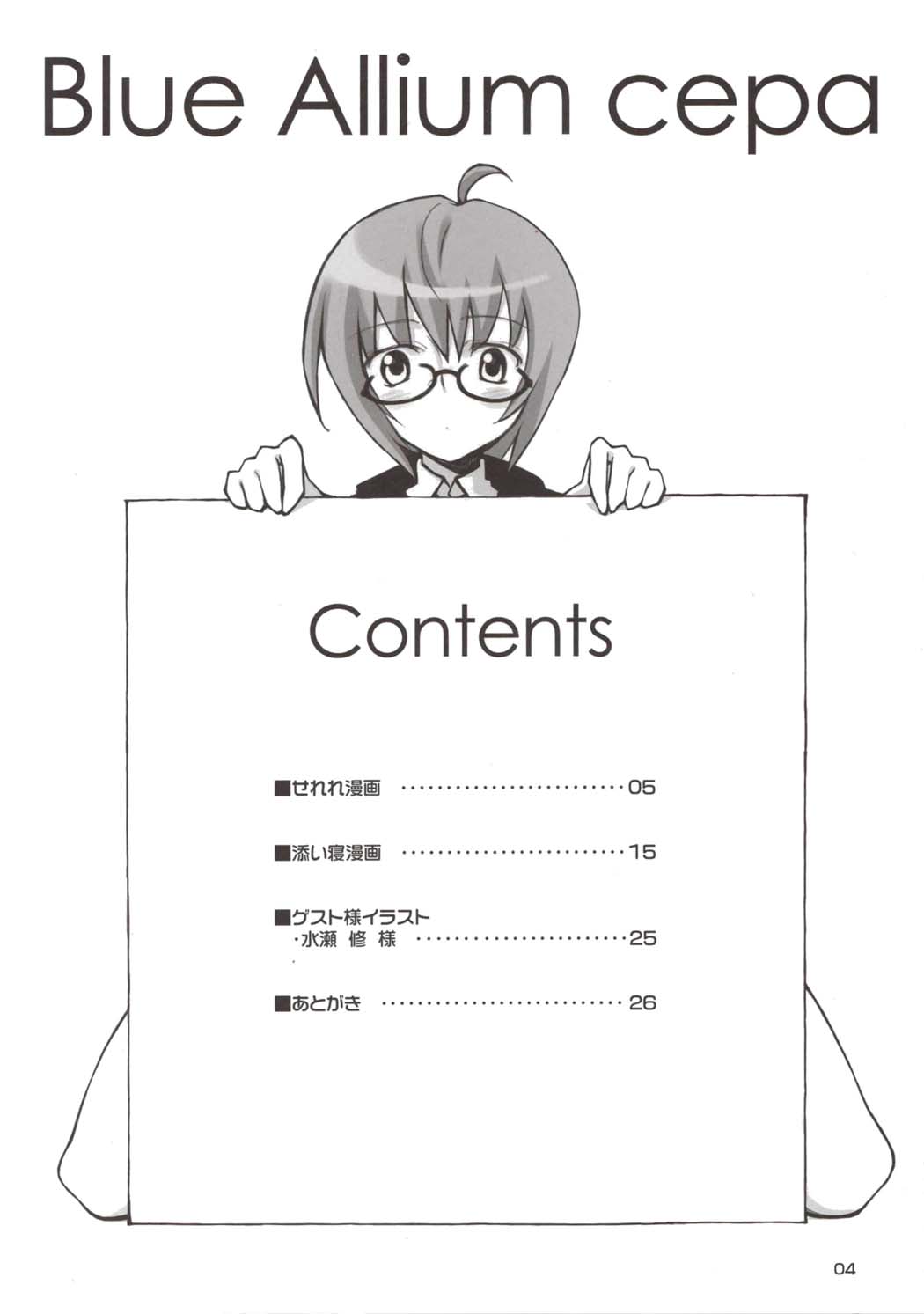 (C73) [はんなま (稲戸せれれ, 添い寝)] Blue Allium cepa (ゼロの使い魔)