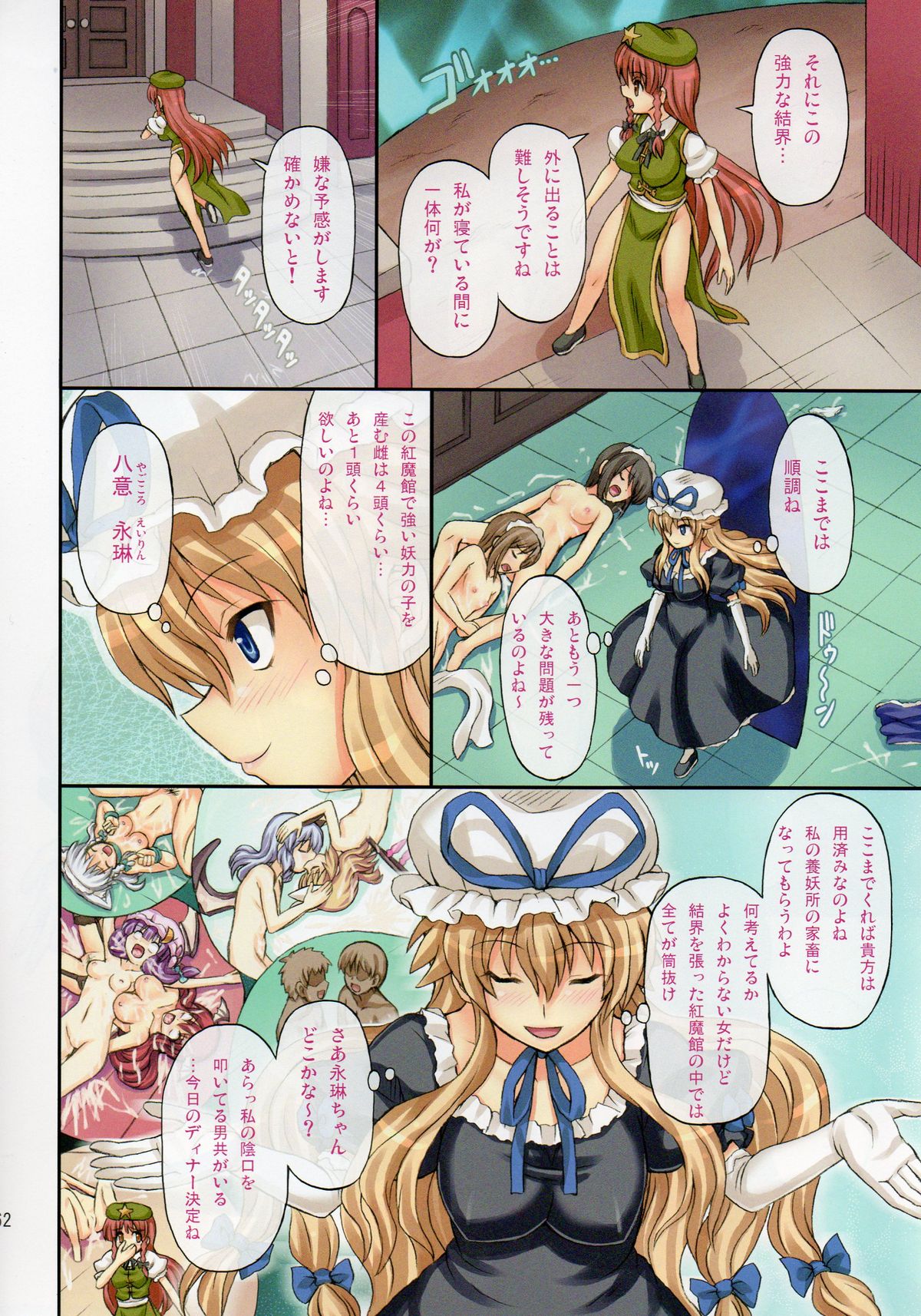 (C78) [高久屋 (高久としひこ)] えくすてんどぱ～てぃ～2 (東方Project)