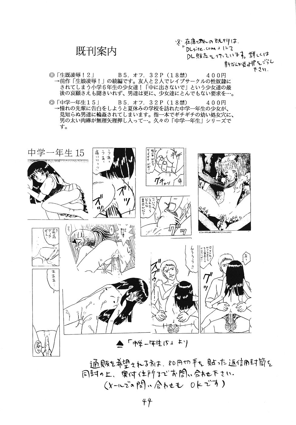 (C68) [新なんか党 (Mumei)] 生娘凌辱!3