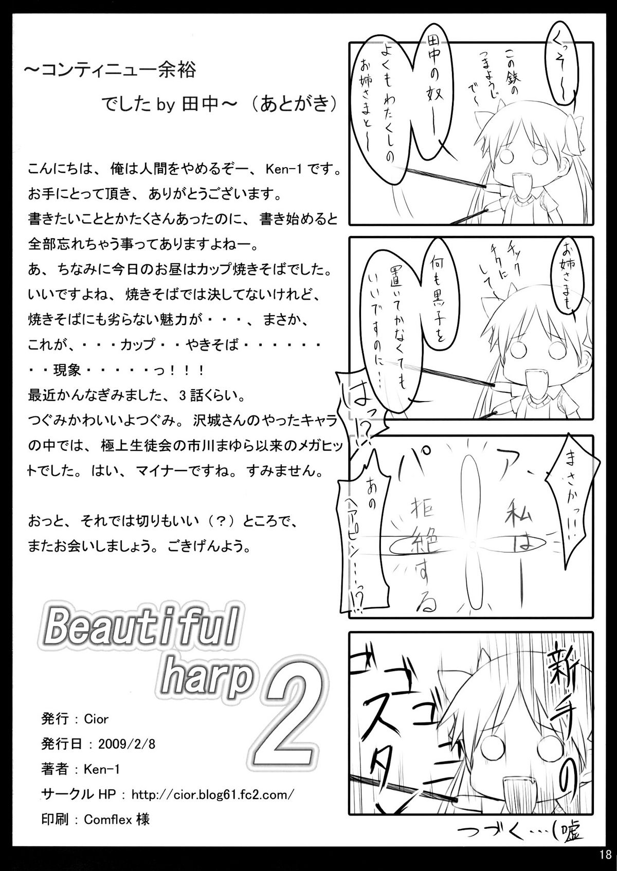 (サンクリ42) [Cior (ken-1)] Beautiful harp 2 (とある魔術の禁書目録) [英訳]