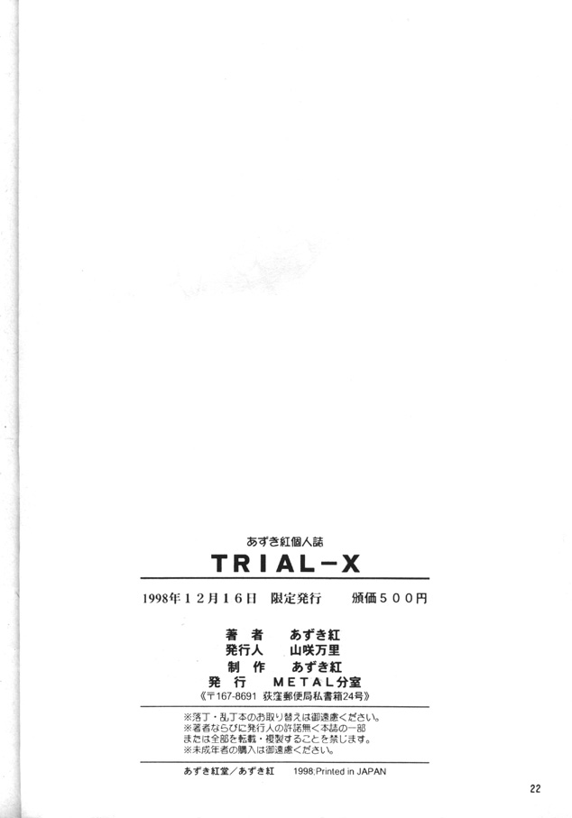 [METAL分室 (あずき紅)] Trial-X (Agent AIKa)
