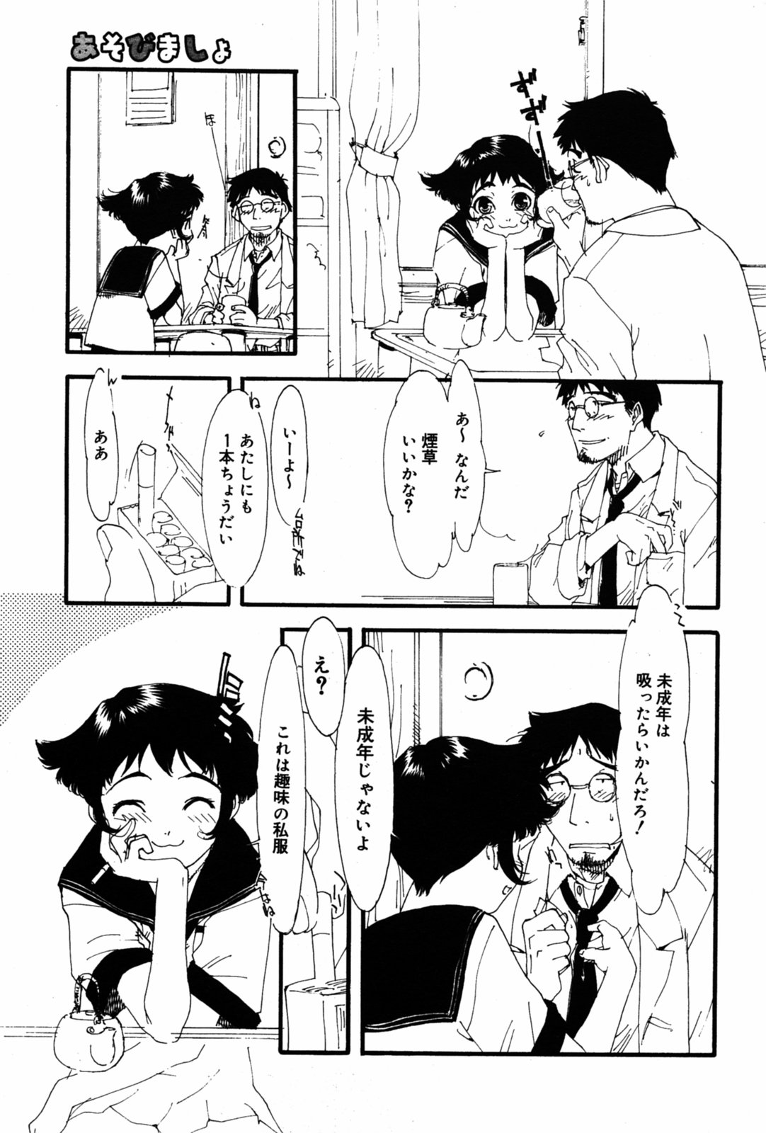 漫画ばんがいち 2005年8月号