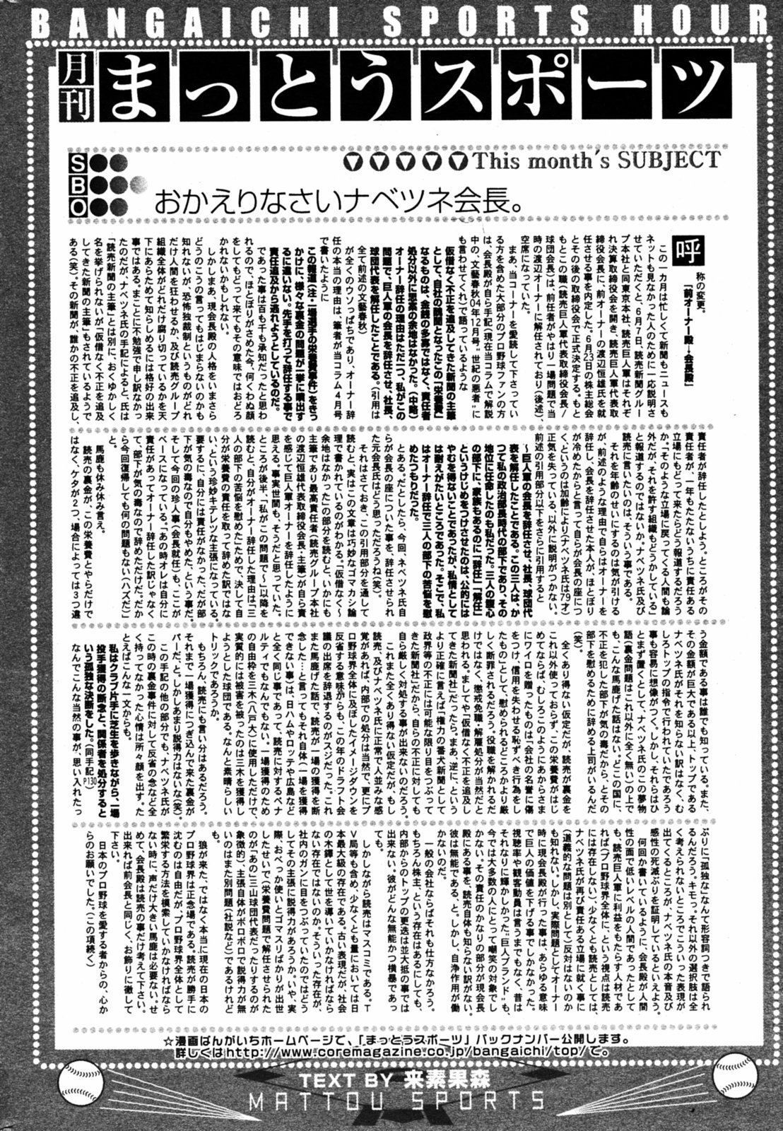 漫画ばんがいち 2005年8月号