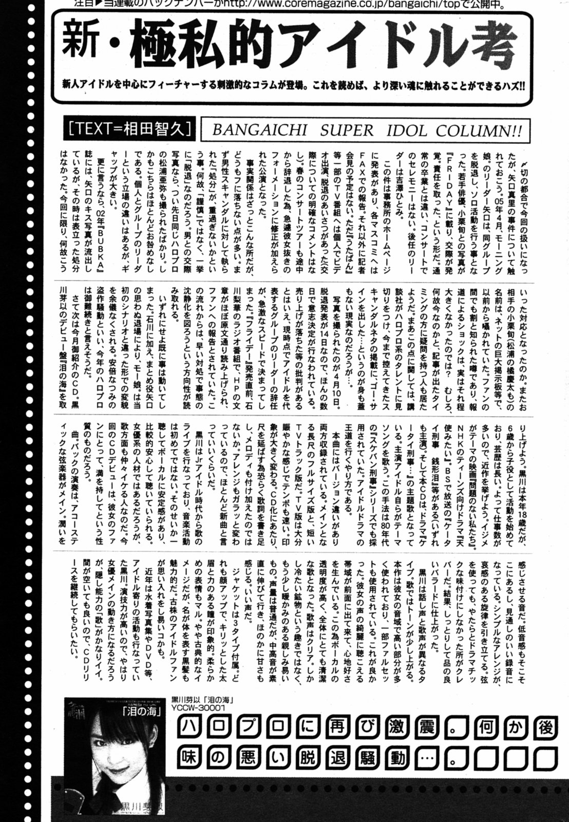 漫画ばんがいち 2005年8月号