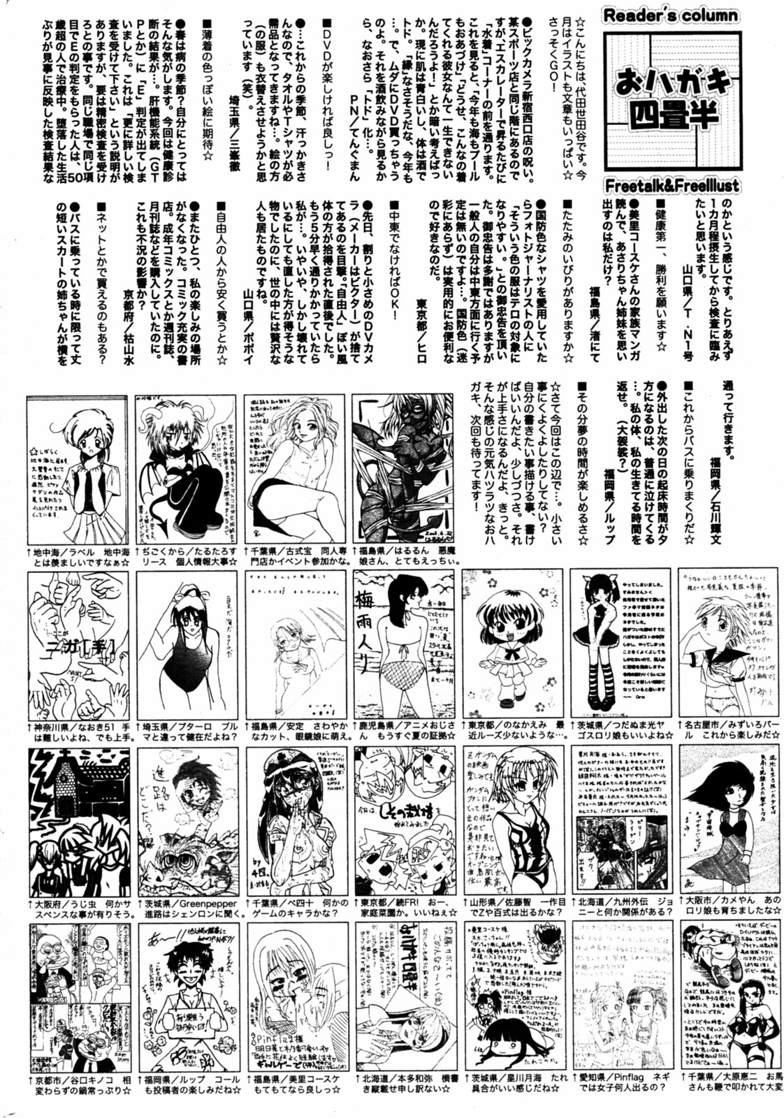 漫画ばんがいち 2005年8月号