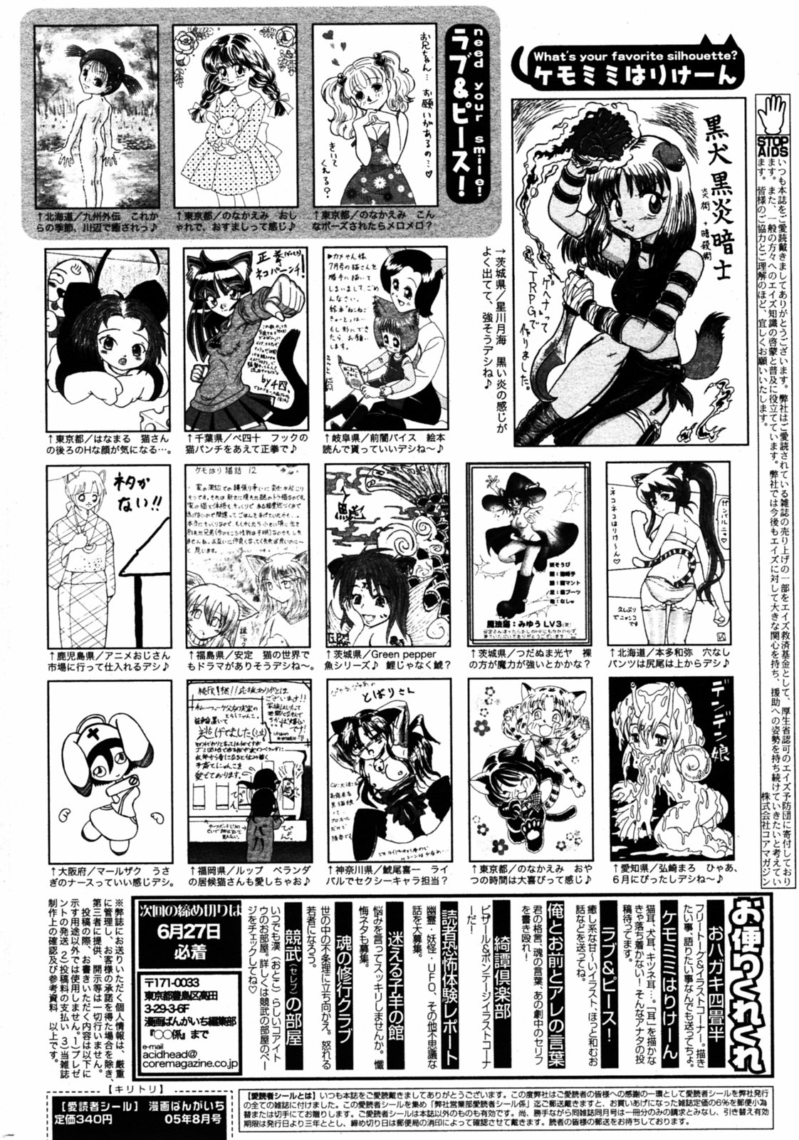 漫画ばんがいち 2005年8月号