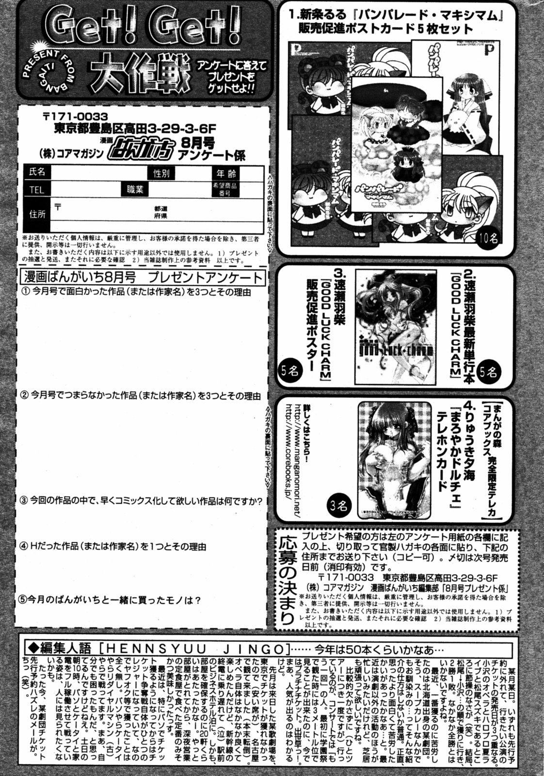 漫画ばんがいち 2005年8月号