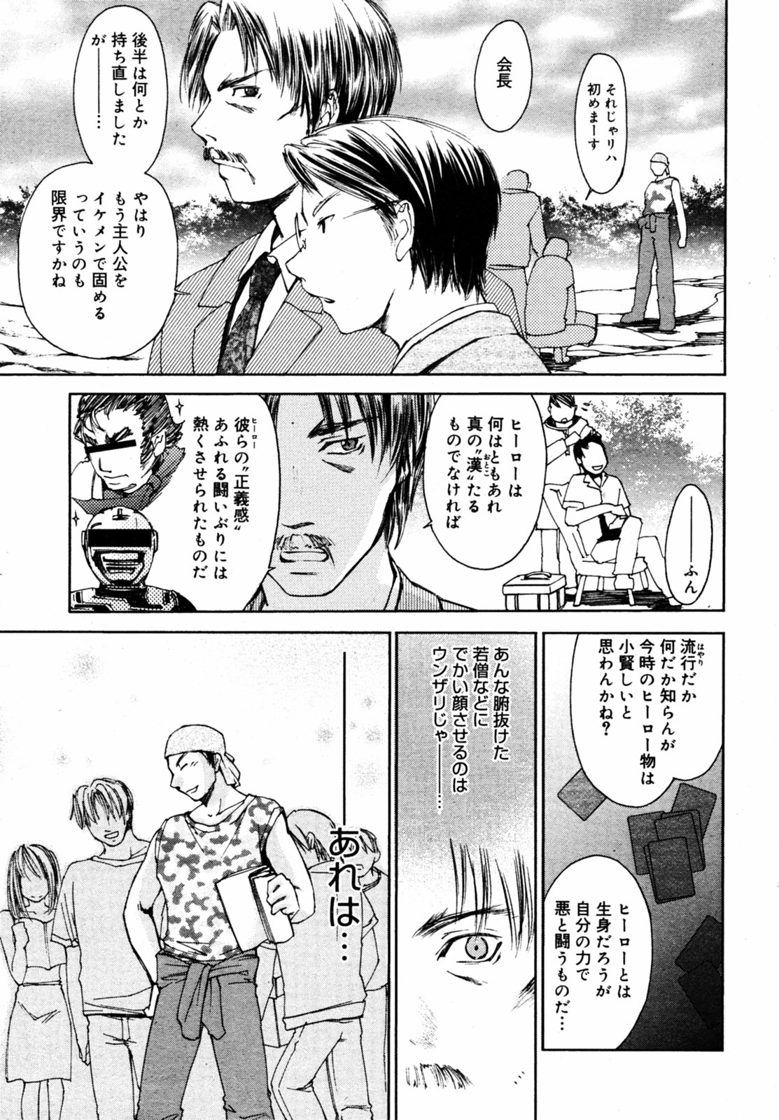 漫画ばんがいち 2005年8月号