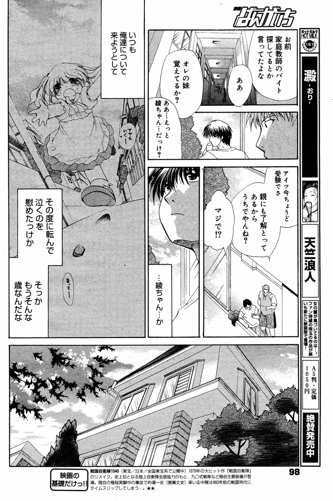 漫画ばんがいち 2005年8月号