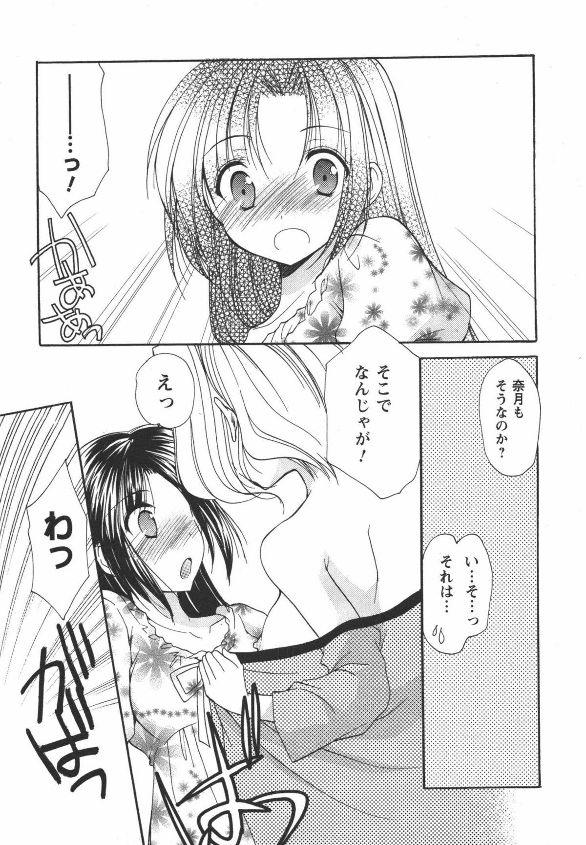 [あずまゆき] かみing♡ど~る 3