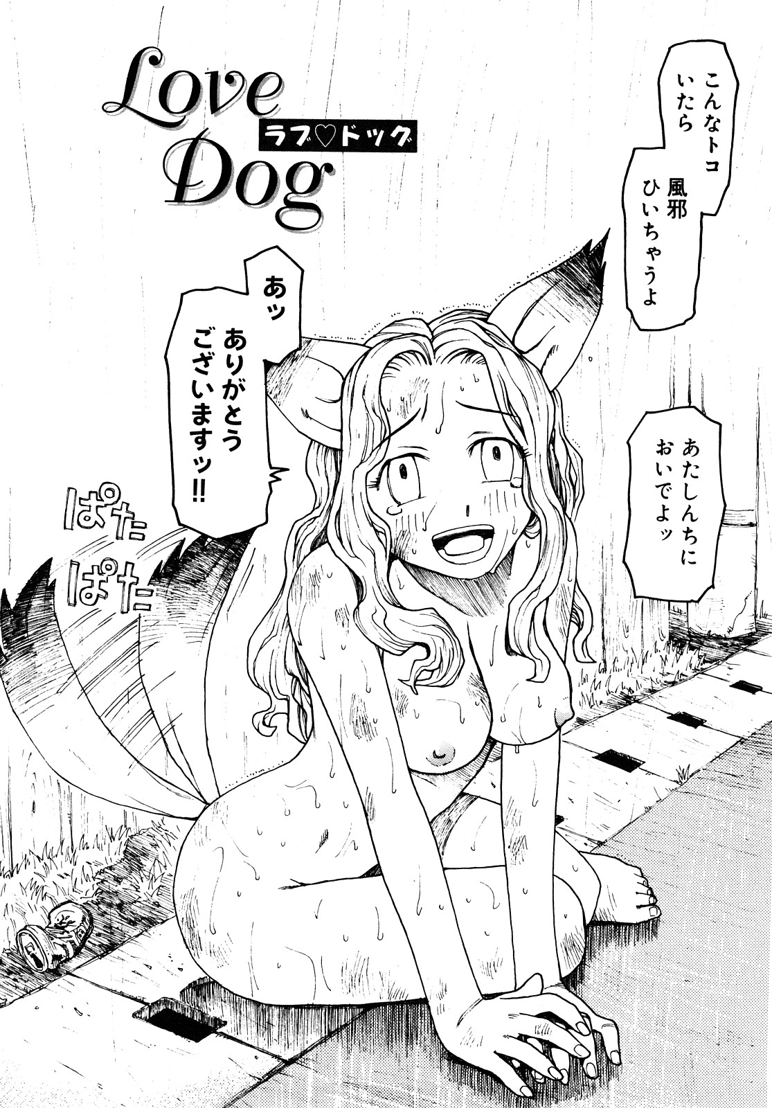 [くどうひさし] LOVE DOG