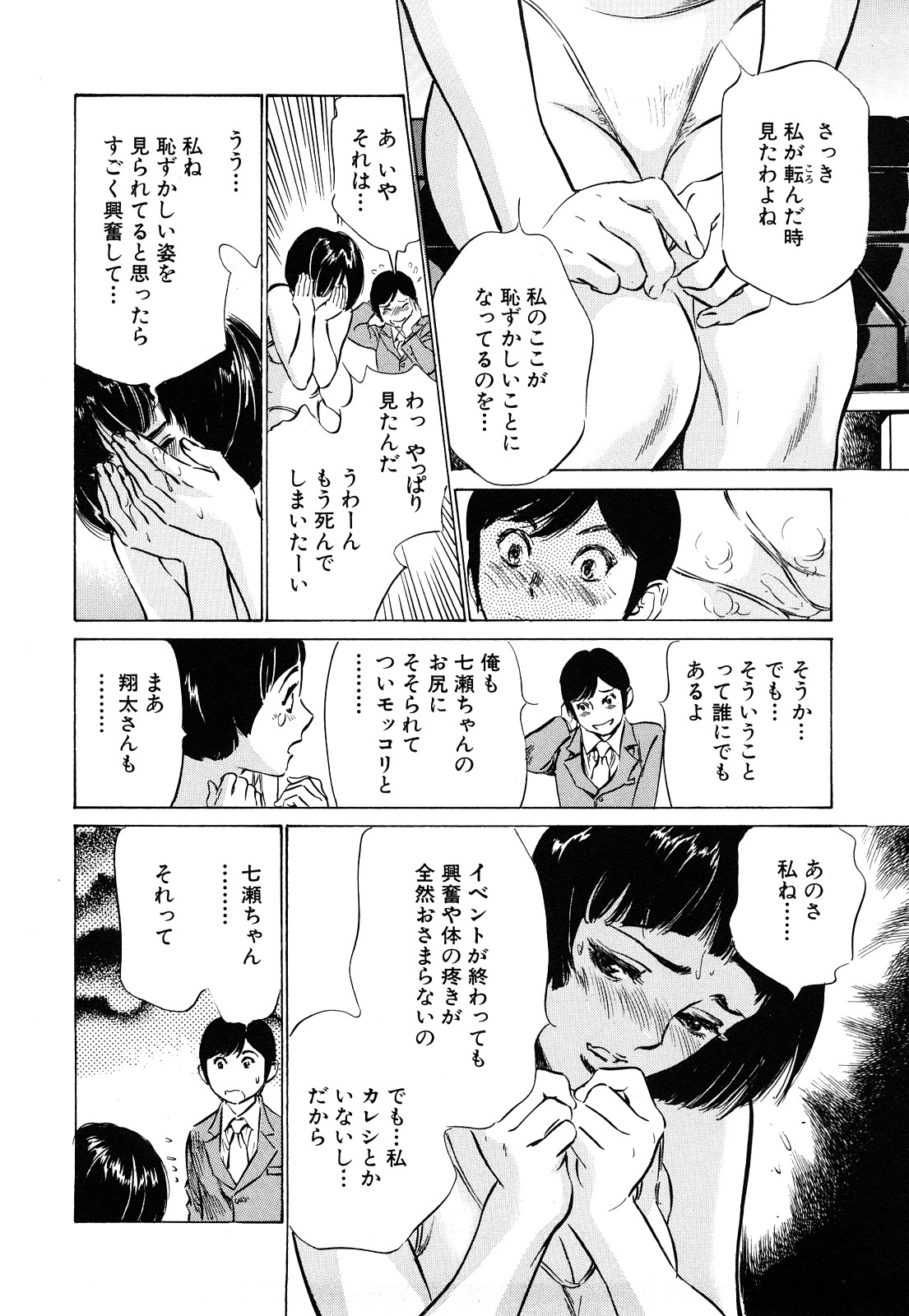 [八月薫] ホテルで抱きしめて 桃色吐息編 [10-03-25]