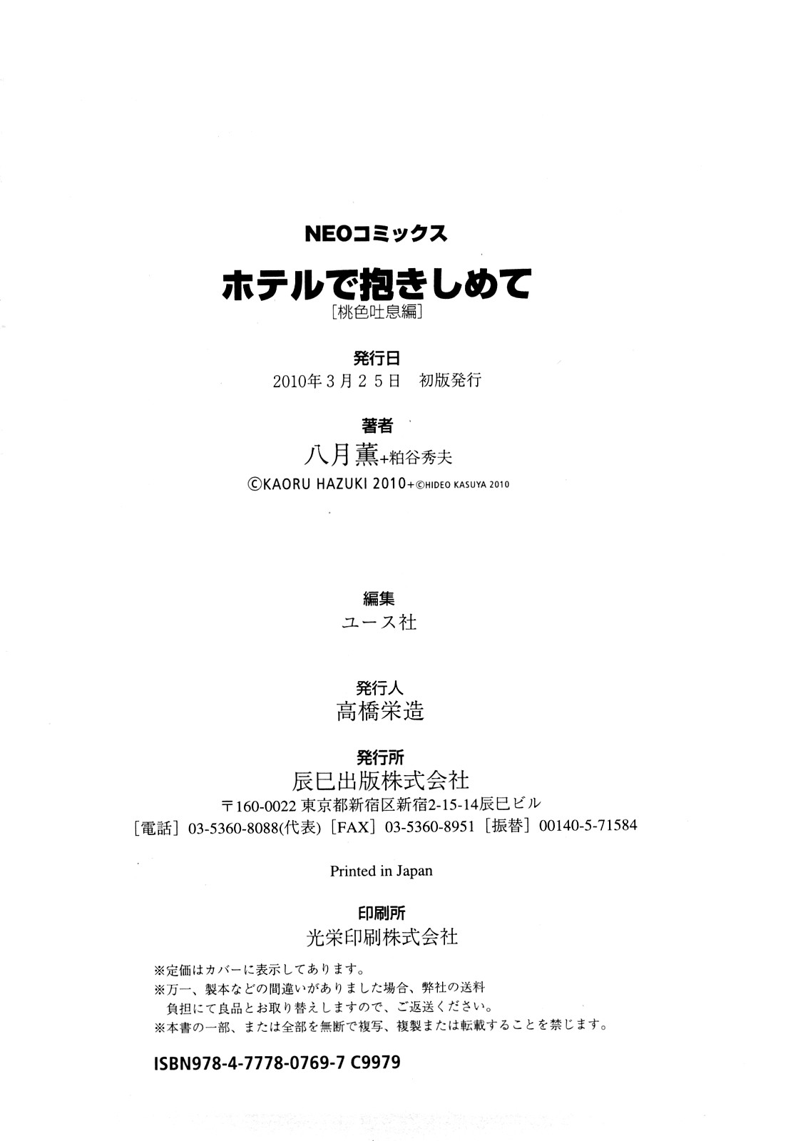 [八月薫] ホテルで抱きしめて 桃色吐息編 [10-03-25]