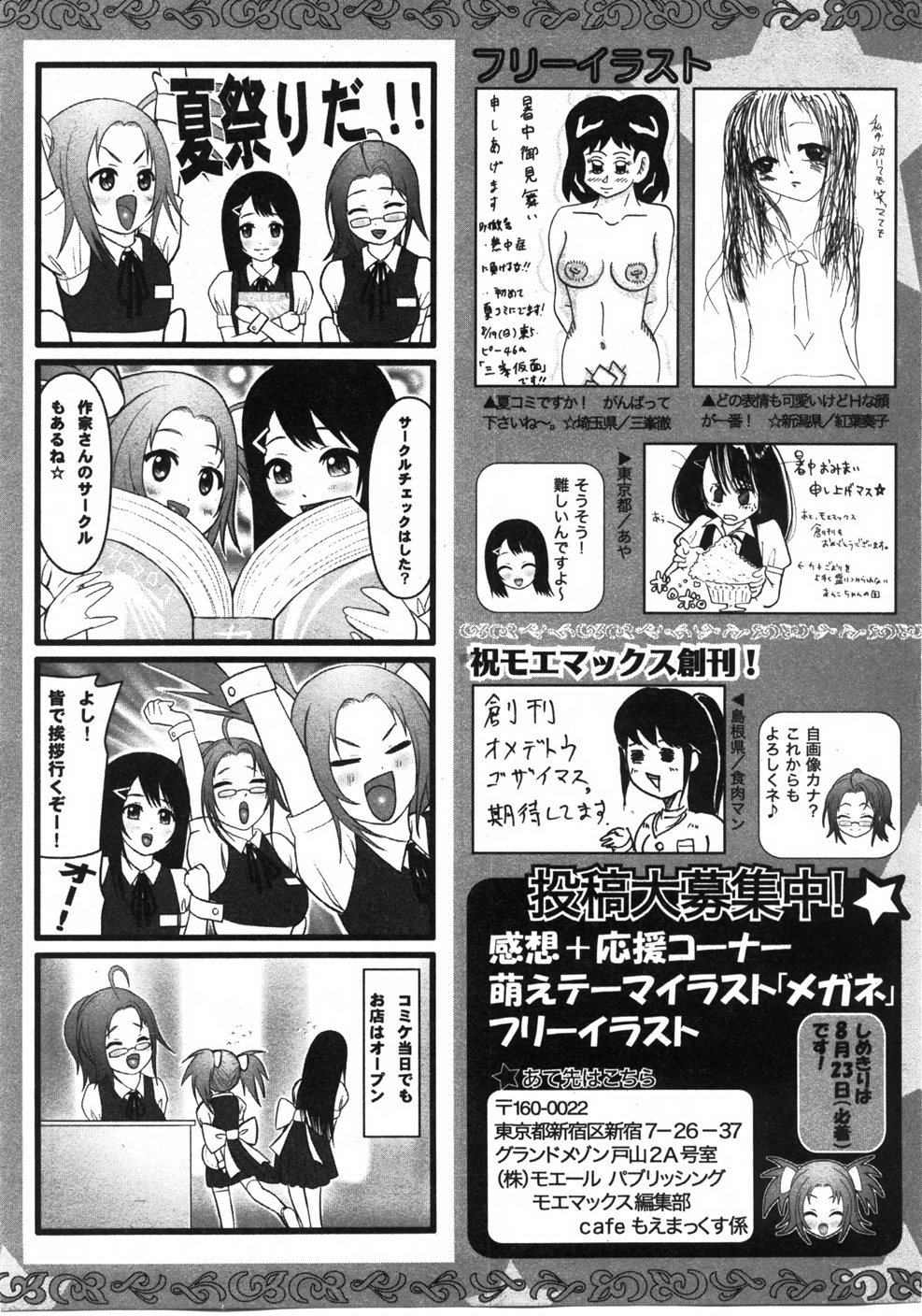 Comicモエマックス　2007年9月号 Vol.04