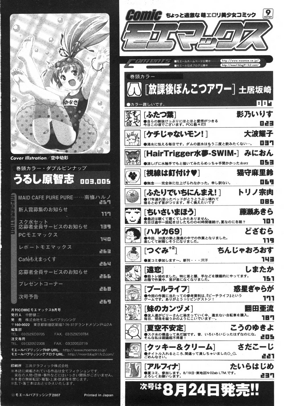 Comicモエマックス　2007年9月号 Vol.04