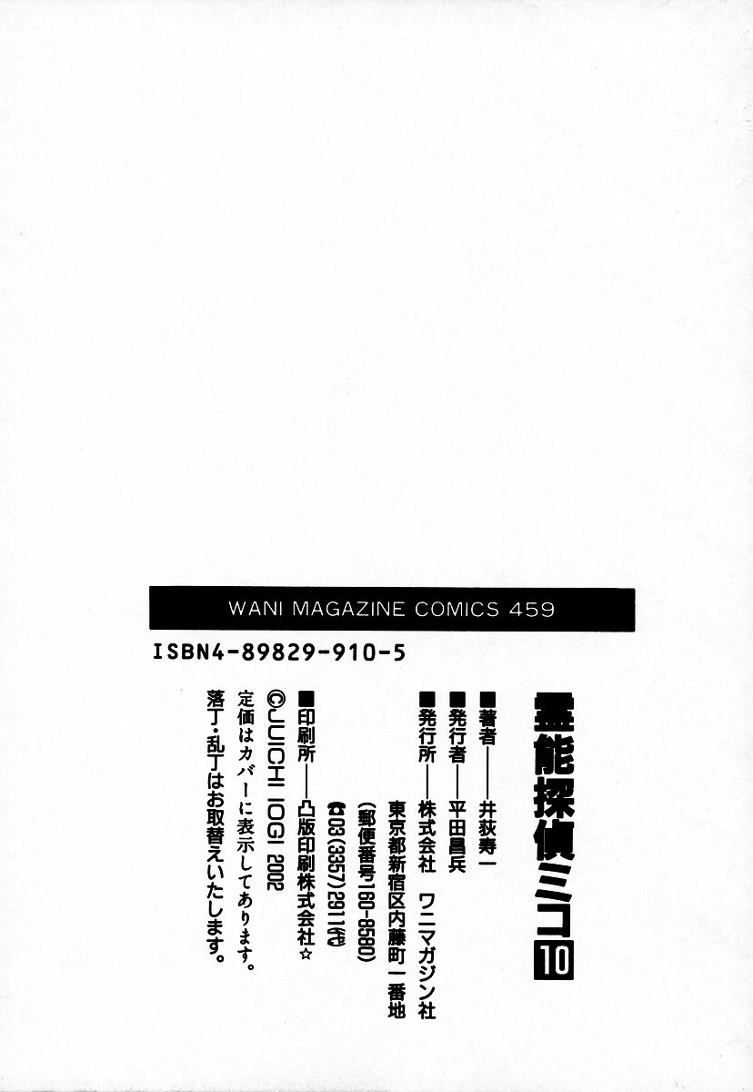 [井荻寿一] 霊能探偵ミコ 第10巻