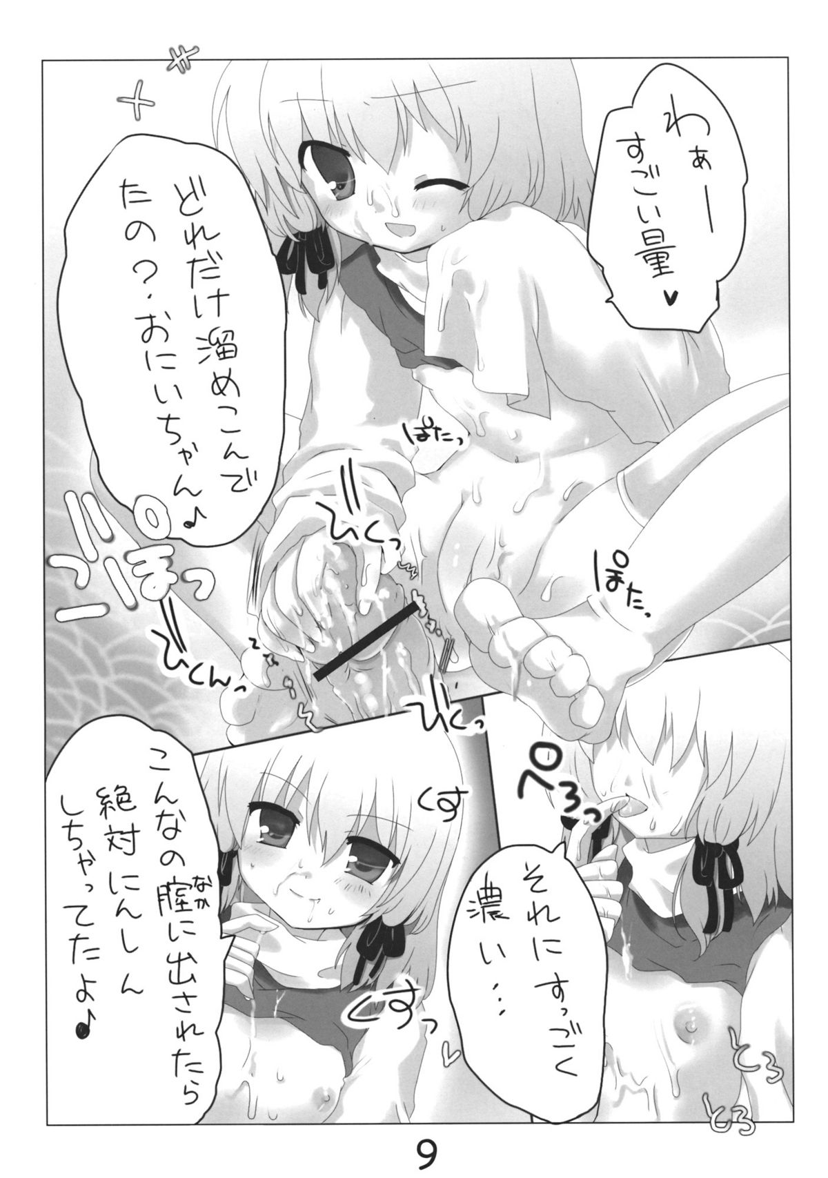 (C78) [電波隊☆★ (まじかる☆さの字, 飛月涼)] うらがえる (東方Project)