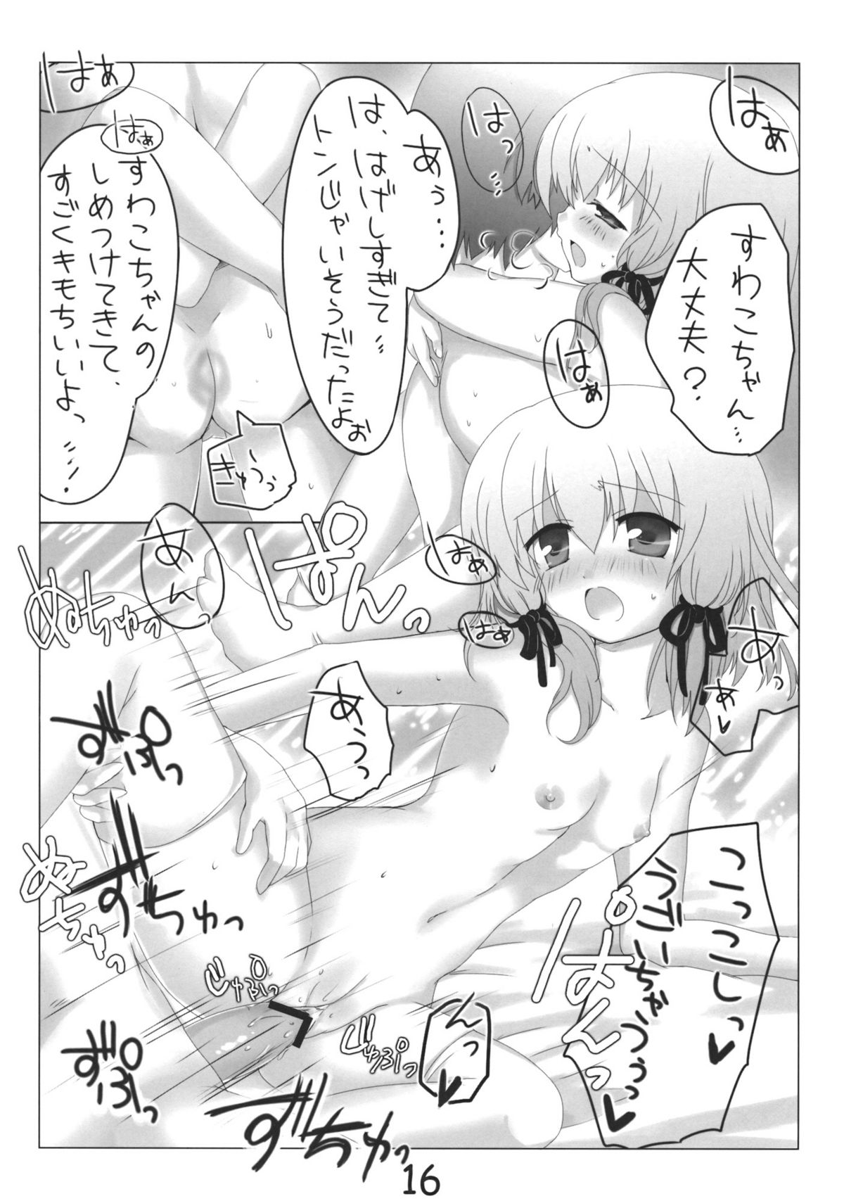 (C78) [電波隊☆★ (まじかる☆さの字, 飛月涼)] うらがえる (東方Project)