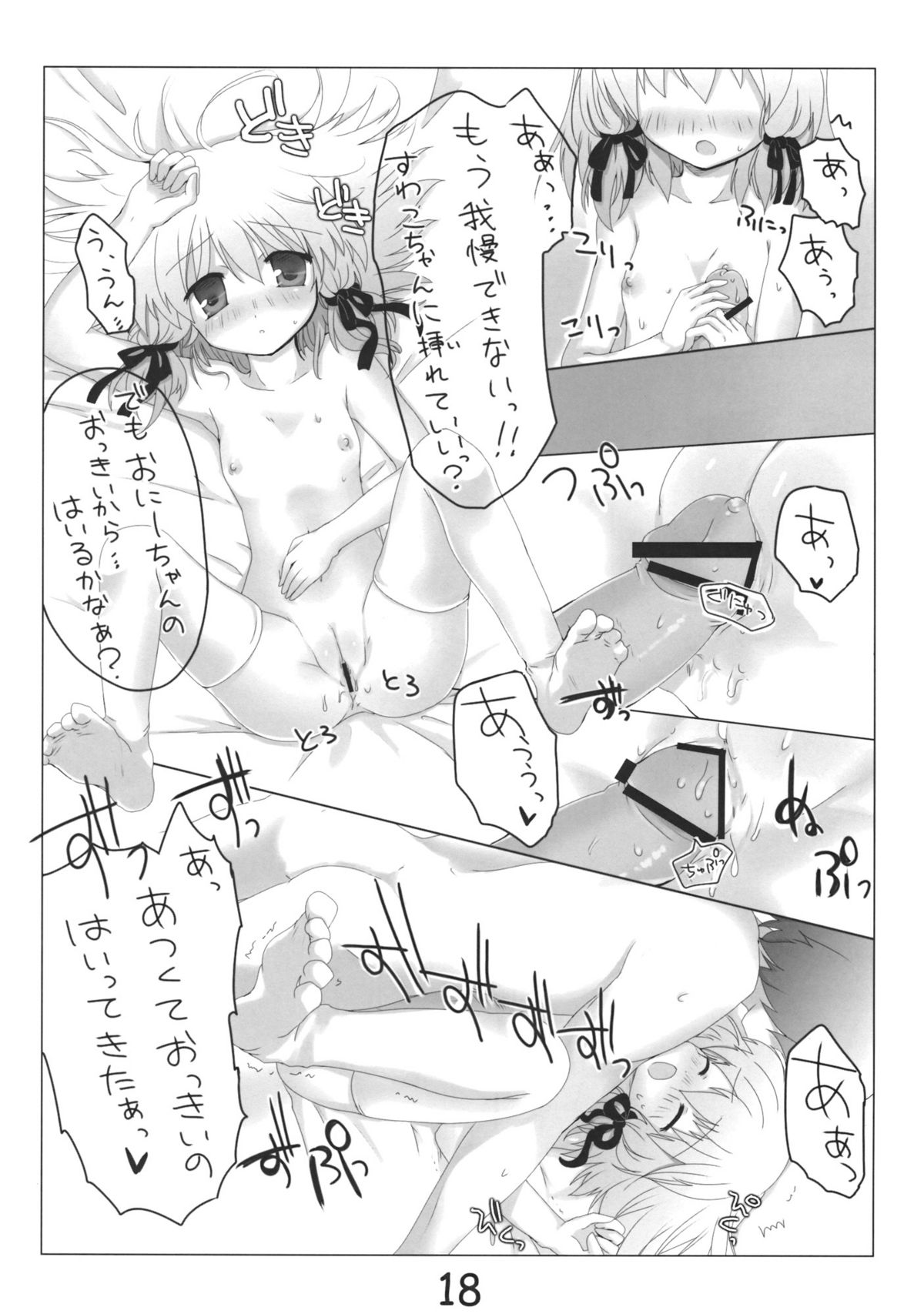 (C78) [電波隊☆★ (まじかる☆さの字, 飛月涼)] うらがえる (東方Project)