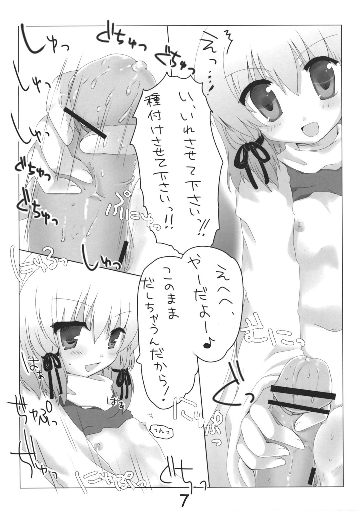 (C78) [電波隊☆★ (まじかる☆さの字, 飛月涼)] うらがえる (東方Project)