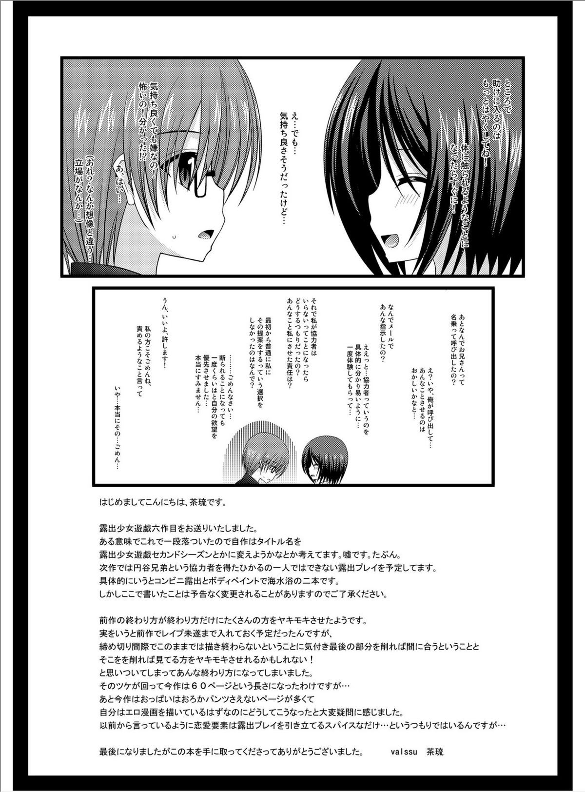 (ぷにケット22) [valssu (茶琉)] 露出少女遊戯陸