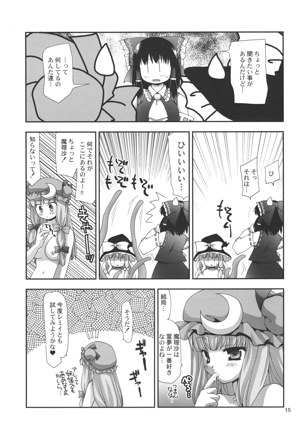 (紅楼夢5) [長崎インター (奏亜希子)] 東方蝕淫具 (東方Project)