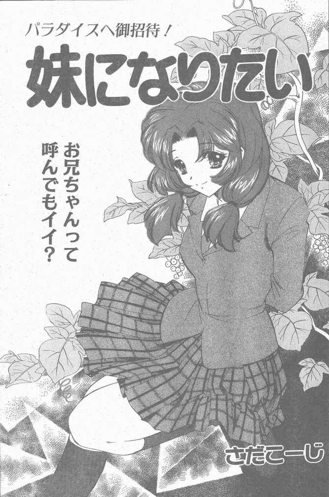 COMIC ペンギンクラブ山賊版 1998年12月号