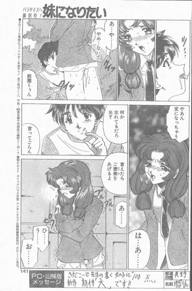 COMIC ペンギンクラブ山賊版 1998年12月号