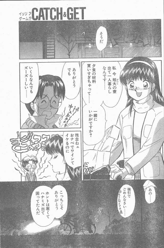 COMIC ペンギンクラブ山賊版 1998年12月号