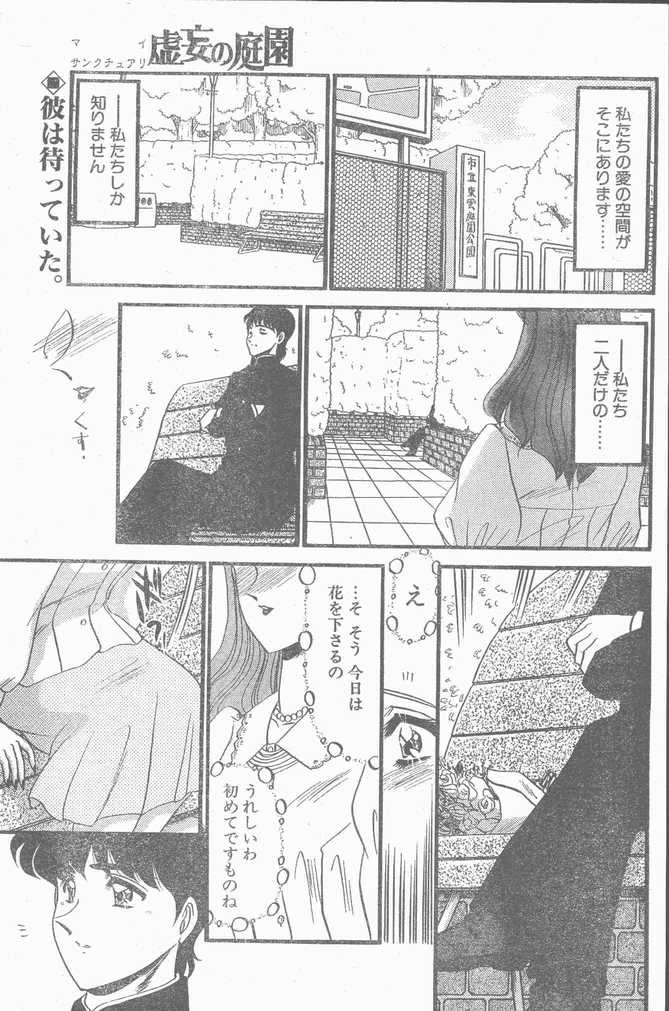 COMIC ペンギンクラブ山賊版 1998年12月号