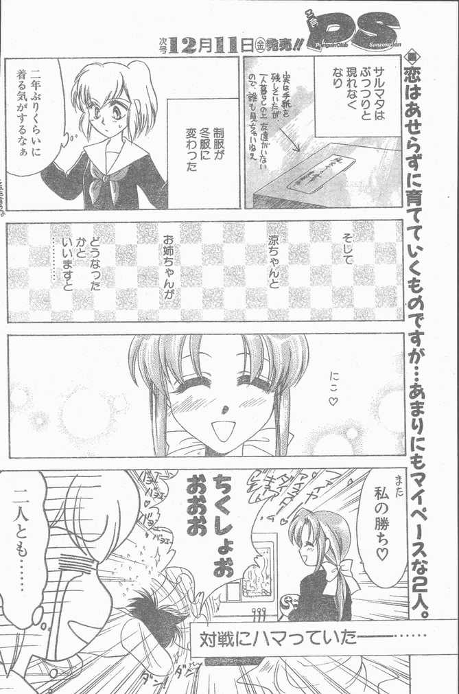 COMIC ペンギンクラブ山賊版 1998年12月号