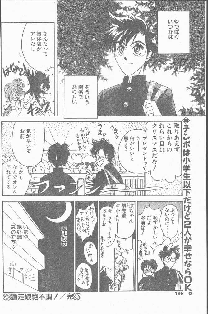 COMIC ペンギンクラブ山賊版 1998年12月号