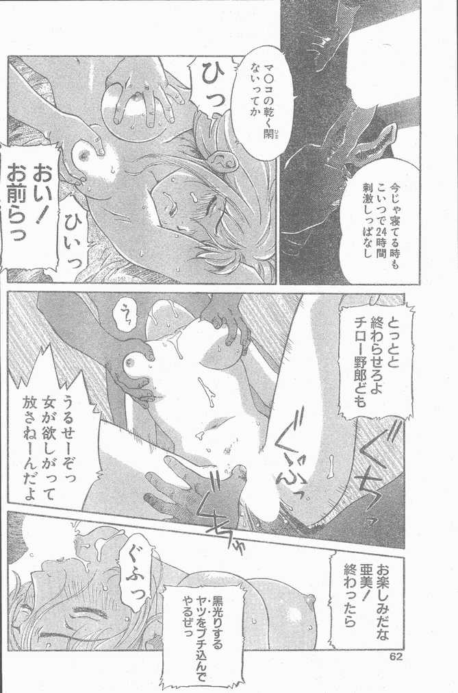 COMIC ペンギンクラブ山賊版 1998年12月号