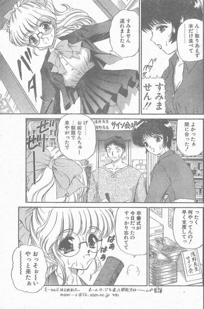 COMIC ペンギンクラブ山賊版 1998年12月号