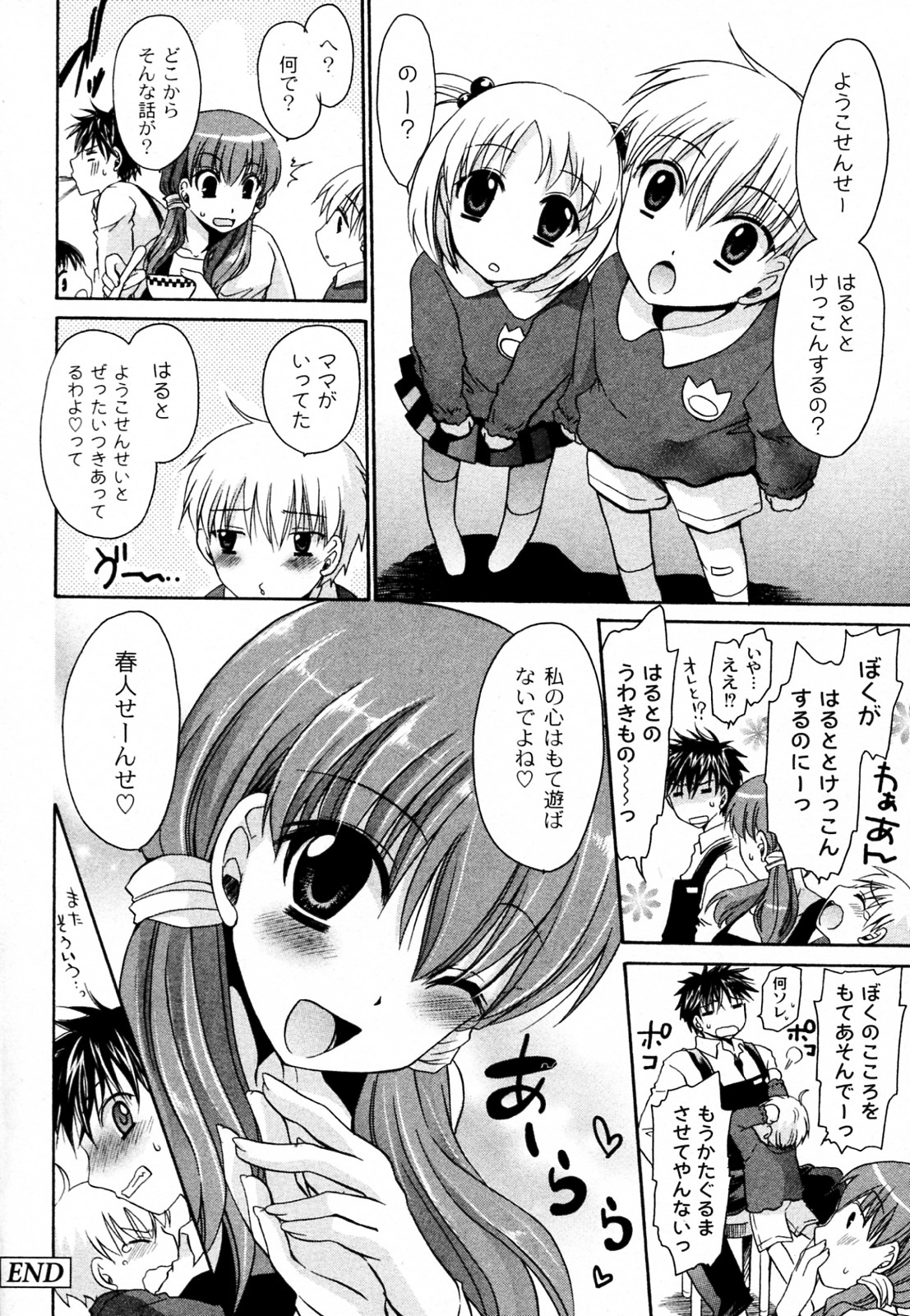 [東雲龍] ボクのセンセイ (COMIC PLUM 2010年08月号)