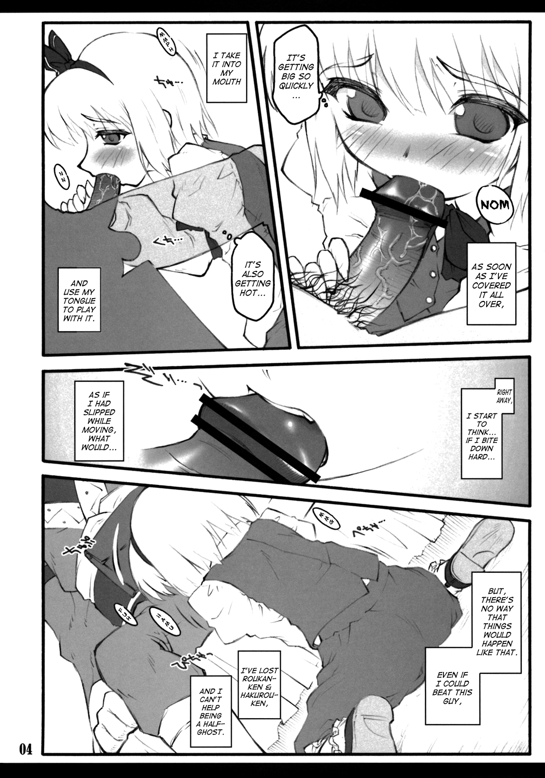 (C74) [塵芥 (破箒芥)] 妖夢～東方少女催淫～ (東方Project) [英訳]