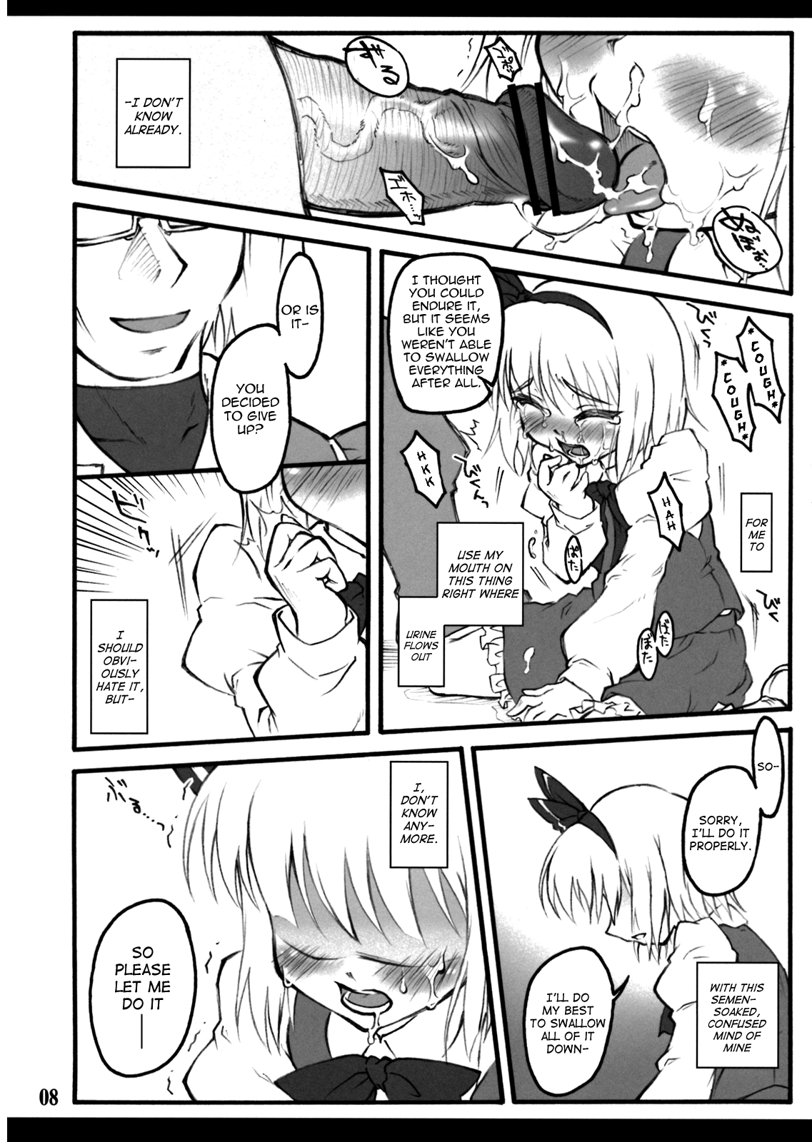 (C74) [塵芥 (破箒芥)] 妖夢～東方少女催淫～ (東方Project) [英訳]
