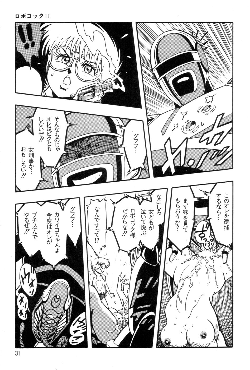 [きさらぎ蜜お] ロボコック