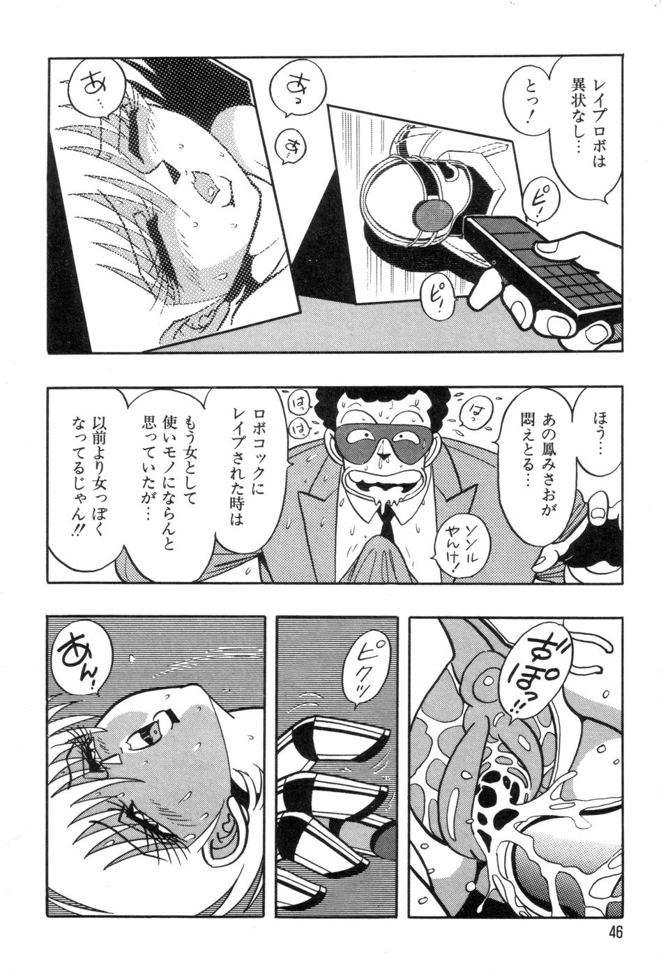 [きさらぎ蜜お] ロボコック