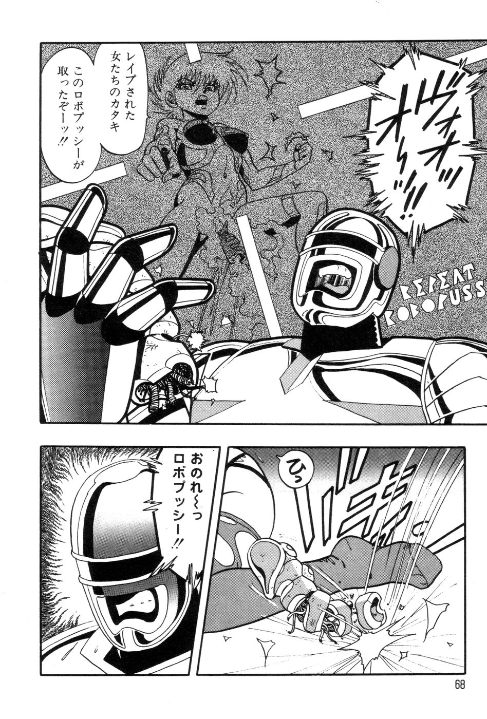 [きさらぎ蜜お] ロボコック