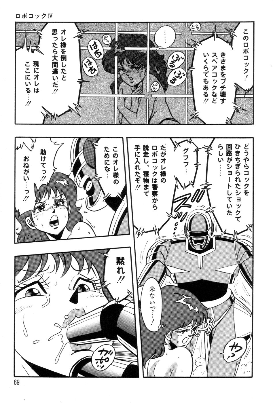 [きさらぎ蜜お] ロボコック