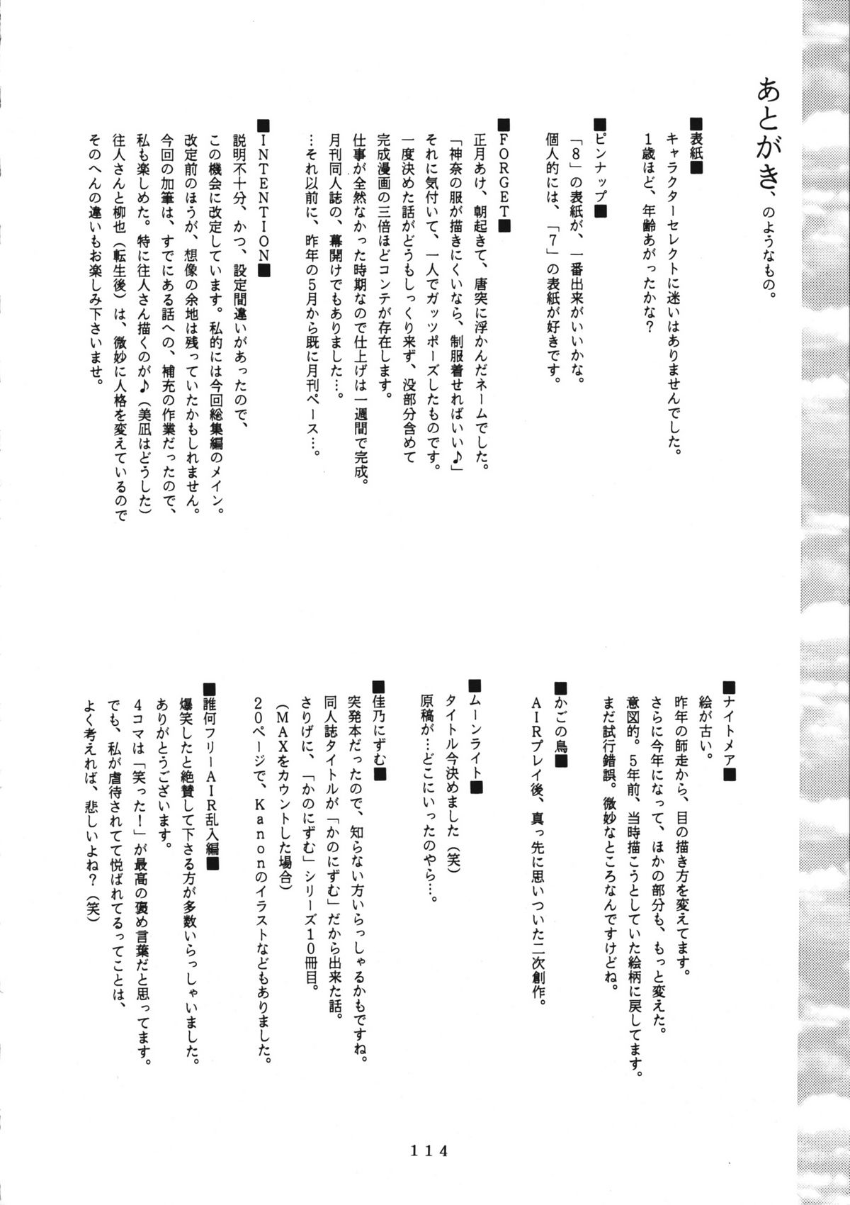 (C60) [PLUM (かん奈)] かのにずむ・WING KANONIZUMU V～VIII 総集編＋α (Kanon. AIR)