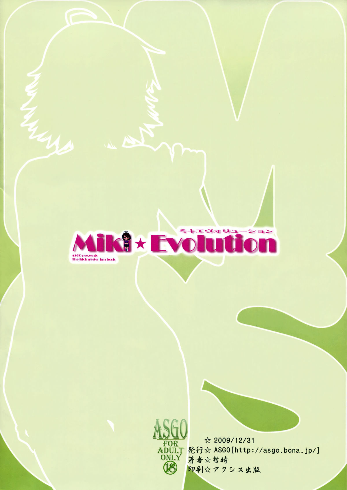 (C77) (同人誌) [ASGO (暫時)] Miki☆Evolution (アイドルマスター)