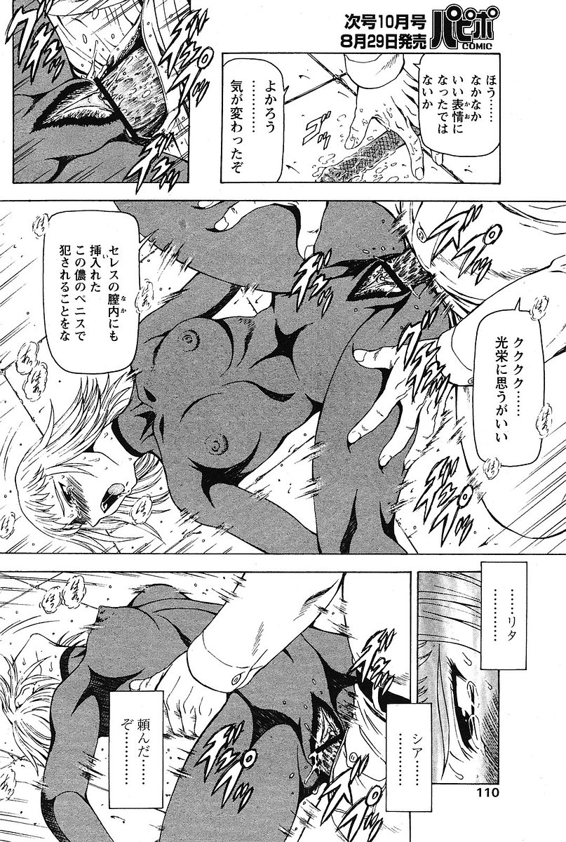 COMIC パピポ 2005年09月号
