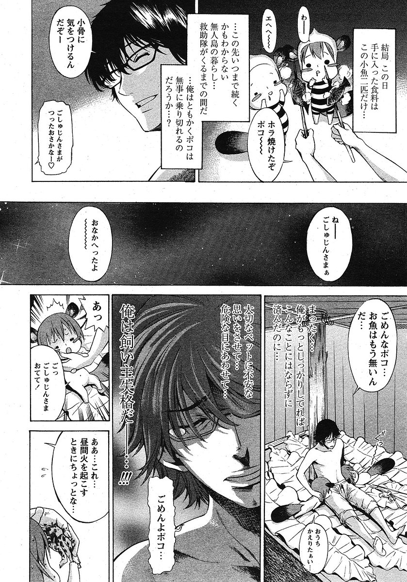 COMIC パピポ 2005年09月号